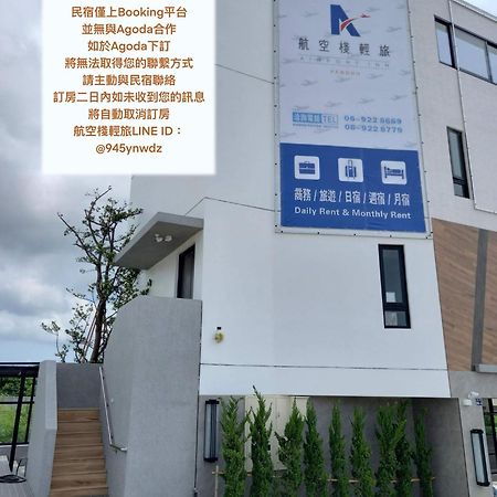 航空棧輕旅民宿 Huxi Εξωτερικό φωτογραφία