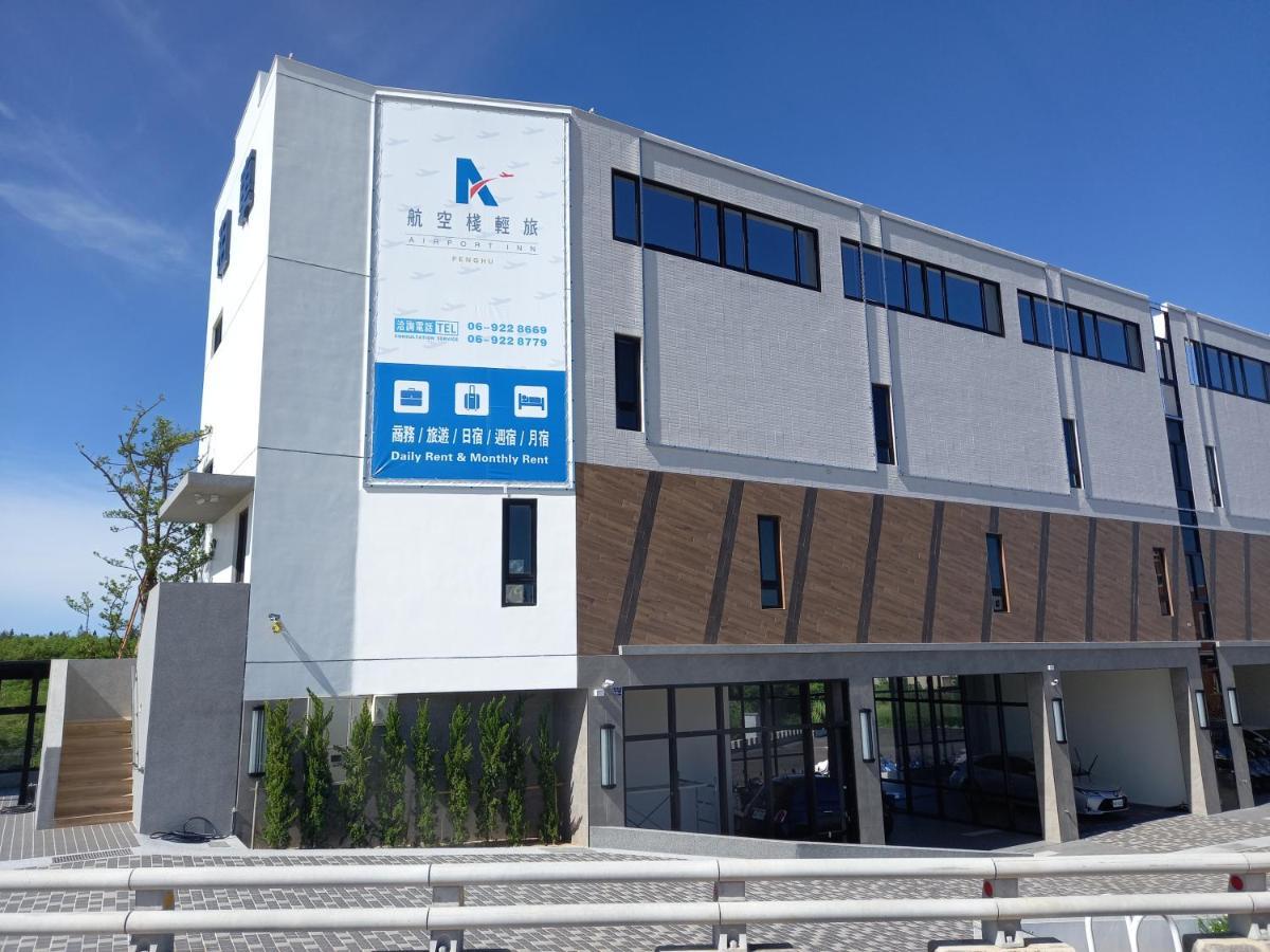 航空棧輕旅民宿 Huxi Εξωτερικό φωτογραφία